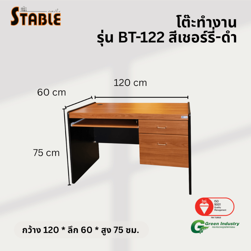 โต๊ะคอมพิวเตอร์ STABLE รุ่น BT-122 120 ซม. สีเชอร์รี่-ดำ